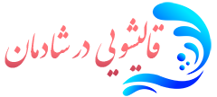 قالیشویی شادمان